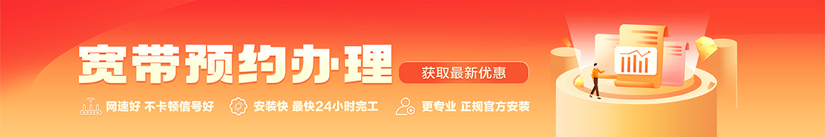 承留宽带办理安装 承留宽带在线办理入口